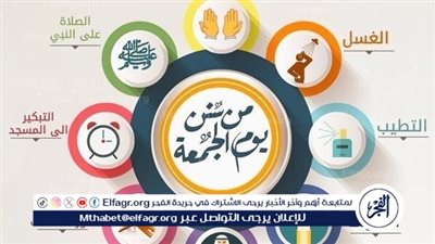 فضل يوم الجمعة: بركات ونعم تميز هذا اليوم المبارك 