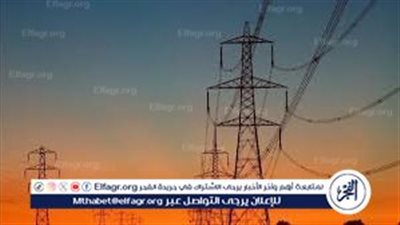موعد تخفيف أحمال الكهرباء بعد رمضان 2024