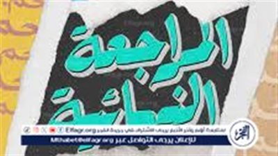 ابدأ من دلوقتي.. تابع المراجعات النهائية للصف الرابع الإبتدائي 