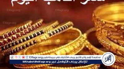 عيار 21 الآن.. سعر الذهب اليوم الإثنين 15 أبريل في مصر 
