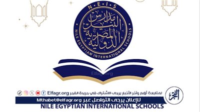 فرص التوظيف المتاحة للمعلمين في مدارس النيل المصرية للعام الدراسي 2024-2025