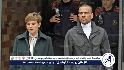 من دفع مليون يورو كفالة خروج داني ألفيس من السجن؟