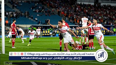 بفضل الجزيري.. الزمالك يكسر عقدته أمام الأهلي ويتخلص من شبح كولر