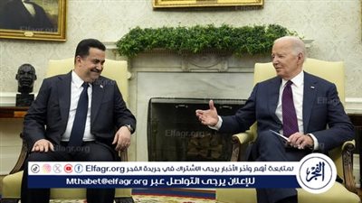 رئيس الوزراء العراقي يلتقي بايدن ويبحث اتفاقية الإطار الاستراتيجي مع واشنطن