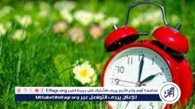 رسميا خلال أيام قليلة.. موعد بدء التوقيت الصيفي في مصر 