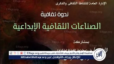 غدًا.. الصناعات الثقافية الإبداعية في ندوة بالأوبرا