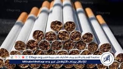 الأسعار الجديدة للسجائر بعد الزيادة