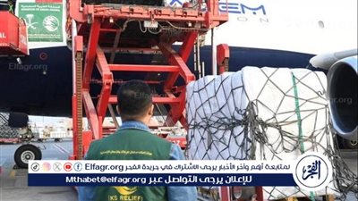 وصول الطائرة الإغاثية السعودية الـ 57 لإغاثة الشعب الفلسطيني في قطاع غزة 