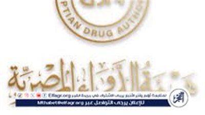 هيئة الدواء المصرية تحذر من الإعلانات الوهمية لمنتجات إنقاص الوزن على الإنترنت