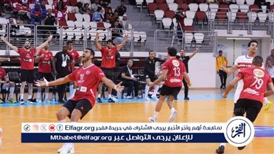 الأهلي بطلًا للسوبر الأفريقي لكرة اليد على حساب الزمالك
