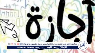 موعد إجازة شم النسيم 2024 وعطلات أخرى في مصر