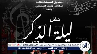 ليلة ذكر لفرقة 