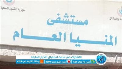 العثور على جثة مجهولة الهوية بالمنيا