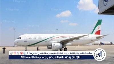 استئناف الرحلات الجوية في مطار طهران بعد الهجوم الإسرائيلي