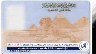 طريقة استخراج بطاقة الرقم القومي 2024