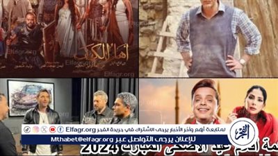 من بينهم السراب وأهل الكهف..قائمة أفلام عيد الأضحى المبارك 2024