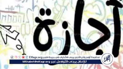 تعرف علي مواعيد الإجازات في مصر لعام 2024