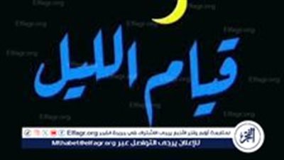 قيام الليل: فضله وأهميته في الإسلام 
