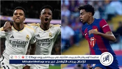 موعد مشاهدة مباراة ريال مدريد وبرشلونة اليوم في الدوري الإسباني