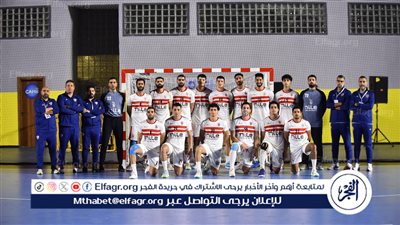 وفد من “كاف” يزور بعثة يد الزمالك في الجزائر