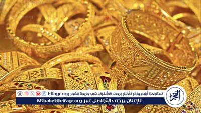 استقرار أسعار الذهب في مصر اليوم بعد تراجعه في الأيام السابقة