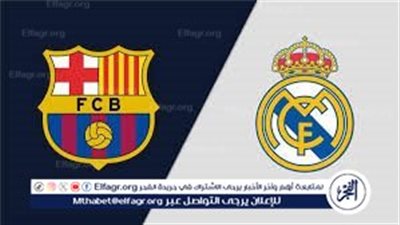 التشكيلة المتوقعة لريال مدريد..موعد مباراة ريال وبرشلونة اليوم