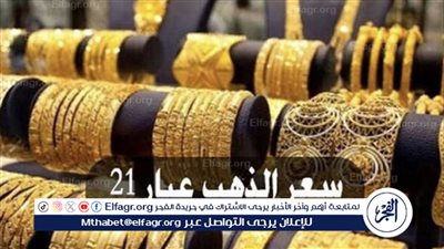 ارتفاع سعر الذهب في محلات الصاغة المصرية: أسعار الذهب اليوم الإثنين 22 أبريل 2024