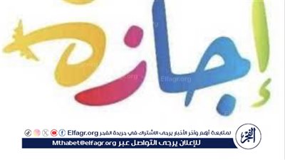 موعد إجازة عيد تحرير سيناء 2024 ومواعيد الإجازات الرسمية المتبقية