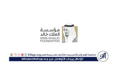 مؤسسة الملك خالد توقع اتفاقية تعاون في مجال الخدمات الاستشارية