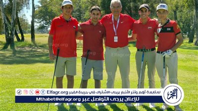 ناشئو فراعنة الجولف يستهلون مشوار البطولة الأفريقية بمواجهة أوغندا وناميبيا غدا 