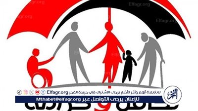 5 فئات يُصرف لها الدعم النقدي المشروط (تكافل) وفقا لقانون الضمان الاجتماعي