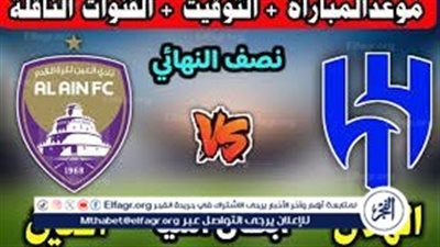 موعد مباراة الهلال والعين اليوم.. إليك القنوات الناقلة لمباراة دوري أبطال آسيا مع تردداتها