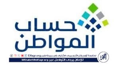شروط التسجيل في حساب المواطن 2024..موعد الصرف لدفعة مايو القادمة