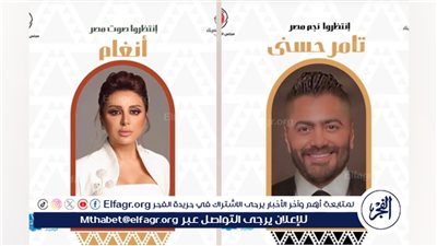 الخميس..تامر حسني وأنغام نجوم احتفالية عيد تحرير سيناء في العاصمة الإدارية الجديدة 