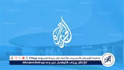 تردد قناة الجزيرة 2024 الجديد.. تابع كل الأحداث العربية والعالمية