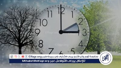 عاجل - التوقيت الصيفي.. 