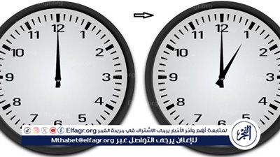 عاجل - الموعد الرسمي لتغيير الساعة بعد تطبيق التوقيت الصيفي 2024 (اعرف التفاصيل)