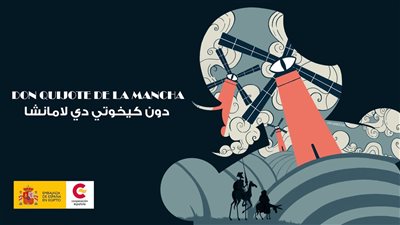 سفارة إسبانيا بالقاهرة تحتفل باليوم العالمي للكتاب وحقوق المؤلف 