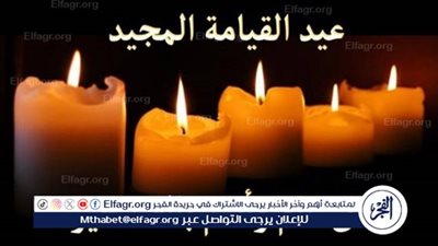 كاهن للفجر.. الاحتفال بعيد القيامة طقسي وليس عقائدي