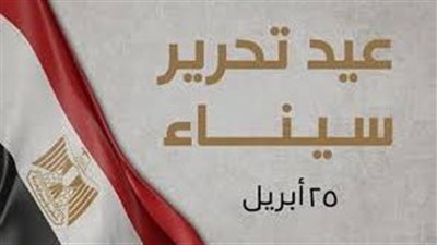 تحرير سيناء.. كيف استردت مصر أرضها من العدو الإسرائيلي؟