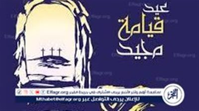رسائل وعبارات تهنئة بعيد القيامة المجيد 2025.. شارك التهنئة مع أحبابك 