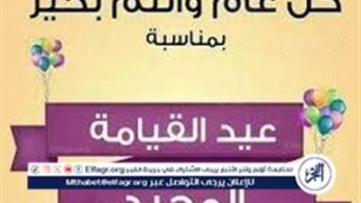 أجمل 10 صور وعبارات تهنئة بمناسبة عيد القيامة المجيد..عيد على حبايبك