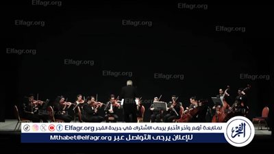 بالصور.. انطلاق حفل لأوركسترا وتريات أوبرا الأسكندرية