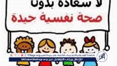 صحة النفس والسعادة: أهمية الرعاية النفسية في تحسين جودة الحياة