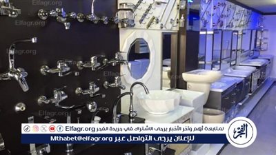 شُعبة الأدوات الصحية: 75% من المعروض بالسوق تصنيع محلى