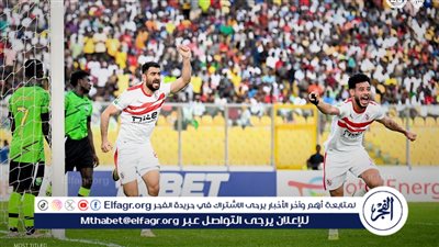 الزمالك يقهر دريمز الغاني بثلاثية نظيفة في عقر داره.. ويتأهل إلى نهائي الكونفدرالية الإفريقية