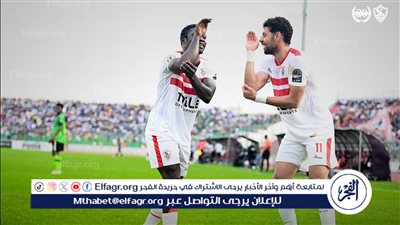 بعثة الزمالك تغادر غانا في طريقها إلى القاهرة بعد خوض مباراة دريمز الغاني 