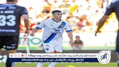 مونتيري يعود لسكة الانتصارات في الدوري المكسيكي