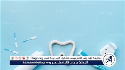 تعرف على طرق العناية بصحة الأسنان