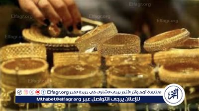 ثبات سعر الذهب واستقراره عالميًا ومحليًا في بداية تعاملات اليوم الثلاثاء، 30 أبريل 2024